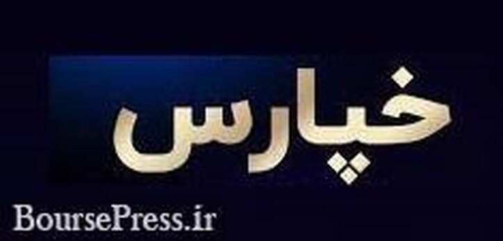 پارس خودرو درباره آخرین وضعیت ارزش گذاری سهام توضیح داد