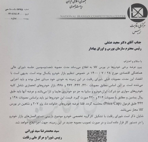 تصمیم عجیب شورای رقابت در مورد عرضه خودرو با واکنش فوری خاندوزی مواجه شد تصمیم عجیب شورای رقابت در مورد عرضه خودرو با واکنش فوری خاندوزی مواجه شد