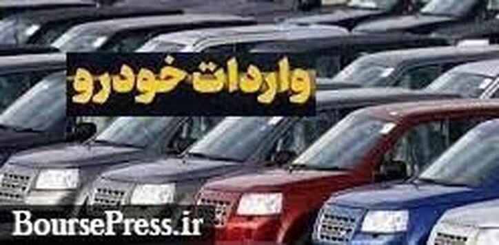 بورس کالا خواهان بازنگری مجدد عرضه خودرو‌های وارداتی شد + پیشنهادات