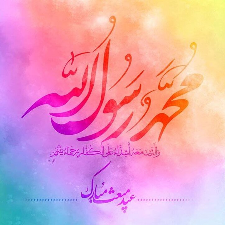 پیام تبریک مدیرعامل فولاد سنگان به مناسبت فرارسیدن عید مبعث