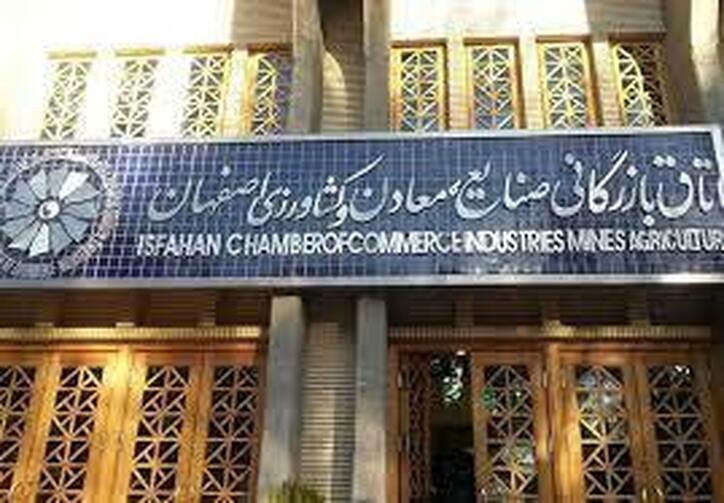 استراتژی کمیسیون صنایع اتاق بازرگانی اصفهان