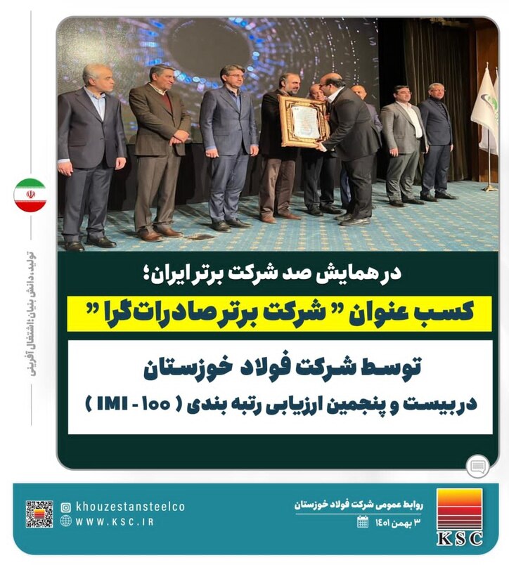شرکت فولاد خوزستان موفق به کسب رتبه اول از نظر شاخص صادرات شد