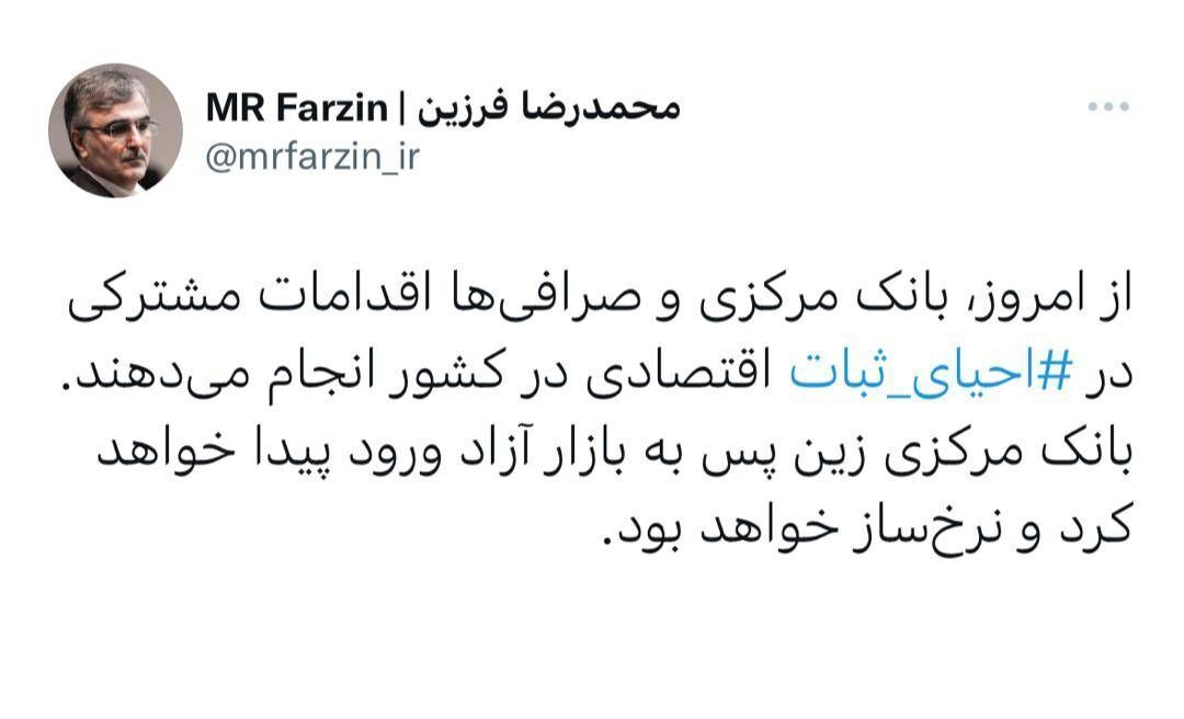 رئیس کل بانک مرکزی از آغاز عملیات احیای ثبات در بازار ارز خبر داد رئیس کل بانک مرکزی از آغاز عملیات احیای ثبات در بازار ارز خبر داد