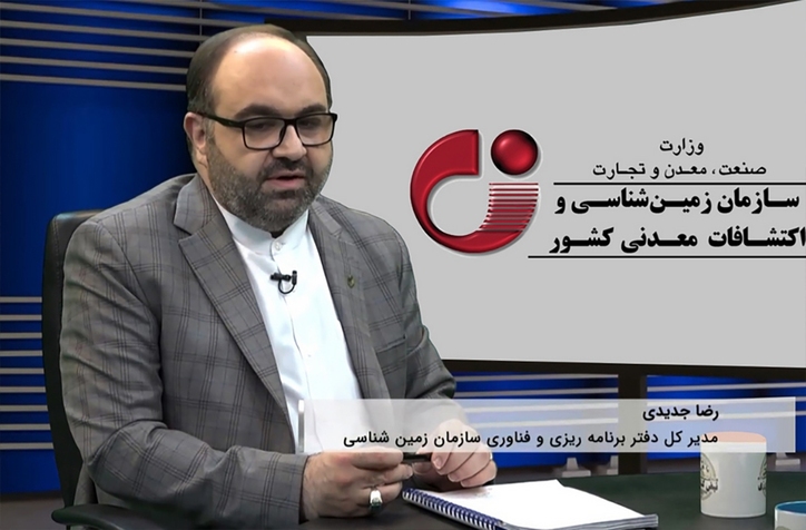 اجرای طرح تحول زمین‌شناسی و اکتشاف ذخایرمعدنی کشور