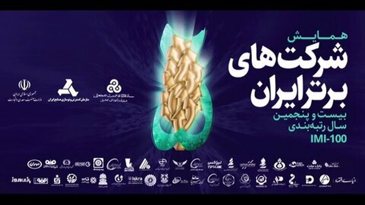 کدام شرکت‌های ایرانی بیشترین اشتغال‌زایی را دارند؟/ فولاد مبارکه در جمع ۵شرکت برتر