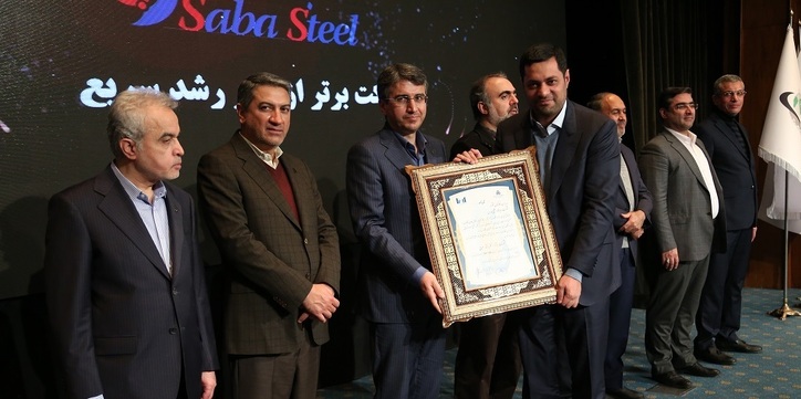 صبا فولاد خلیج فارس عنوان شرکت برتر ایران از نظر رشد سریع را به دست آورد