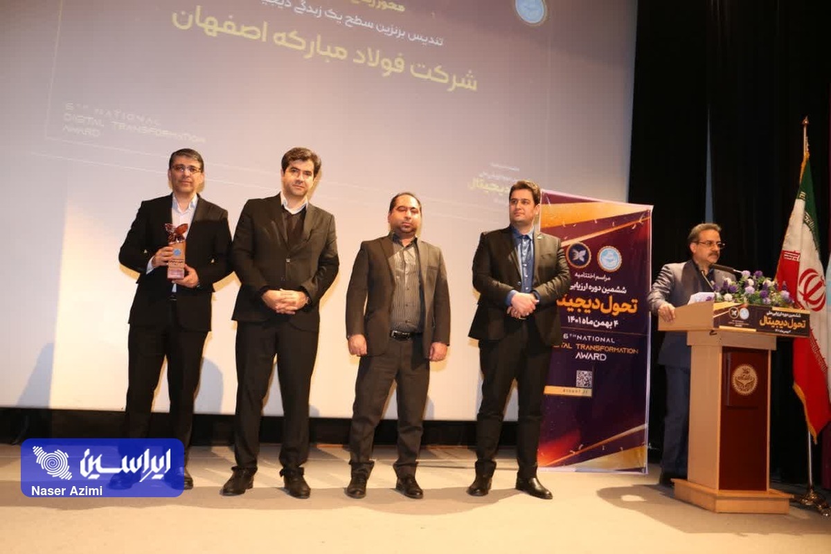 جایزه ملی زبدگی دیجیتال به شرکت فولاد مبارکه رسید جایزه ملی زبدگی دیجیتال به شرکت فولاد مبارکه رسید