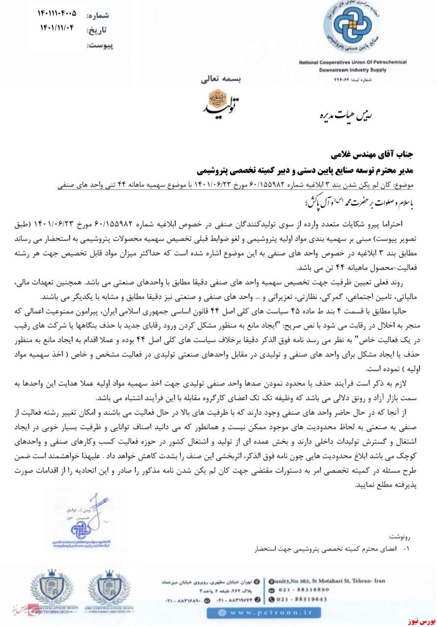 اعتراض اتحادیه صنایع پایین دستی پتروشیمی بر سهمیه واحدهای صنفی اعتراض اتحادیه صنایع پایین دستی پتروشیمی بر سهمیه واحدهای صنفی
