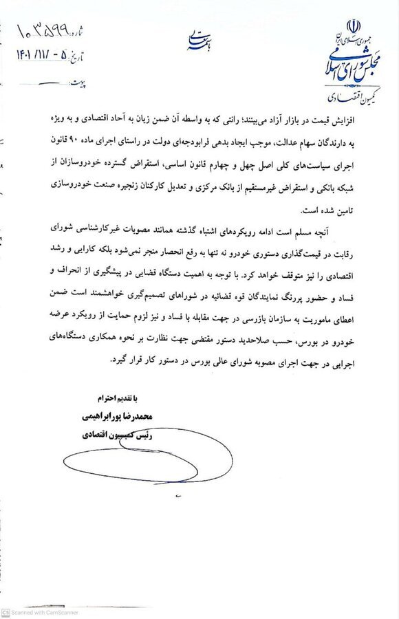 لزوم حمایت قوهقضائیه از ادامه عرضه خودرو در بورس کالا لزوم حمایت قوهقضائیه از ادامه عرضه خودرو در بورس کالا