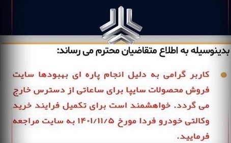 خرید وکالتی دو محصول سایپا به امروز چهارشنبه موکول شد خرید وکالتی دو محصول سایپا به امروز چهارشنبه موکول شد
