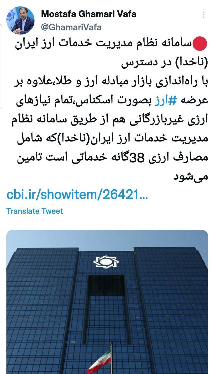 سازوکار فعالیت سامانه نظام مدیریت خدمات ارز ایران (ناخدا) سازوکار فعالیت سامانه نظام مدیریت خدمات ارز ایران (ناخدا)