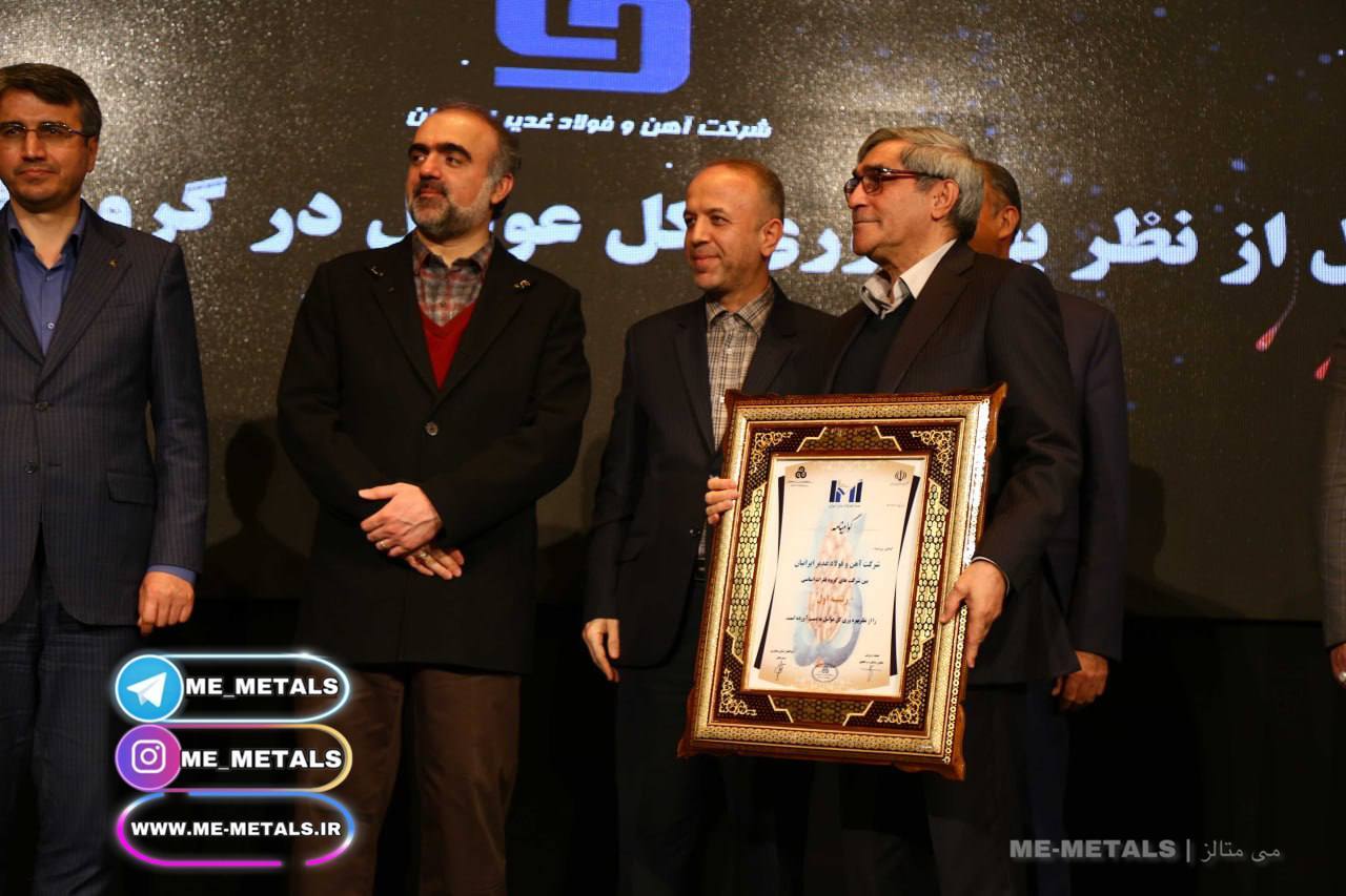 کسب رتبه نخست توسط شرکت آهن و فولاد غدیر ایرانیان از نظر بهرهوری کل عوامل در بین شرکتهای گروه فلزات اساسی کشور کسب رتبه نخست توسط شرکت آهن و فولاد غدیر ایرانیان از نظر بهرهوری کل عوامل در بین شرکتهای گروه فلزات اساسی کشور