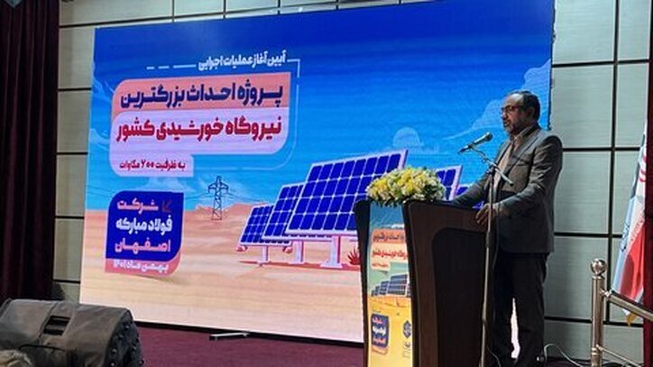خط شکنی فولاد مبارکه در توسعه انرژی‌های تجدیدپذیر کشور