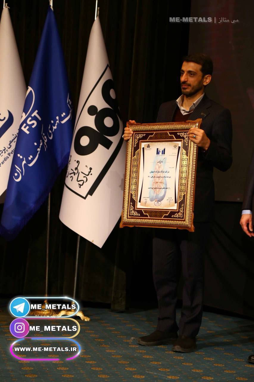 نقش آفرینی متفاوت «فولاد مبارکه» در ۳۰ ساله دوم نقش آفرینی متفاوت «فولاد مبارکه» در ۳۰ ساله دوم