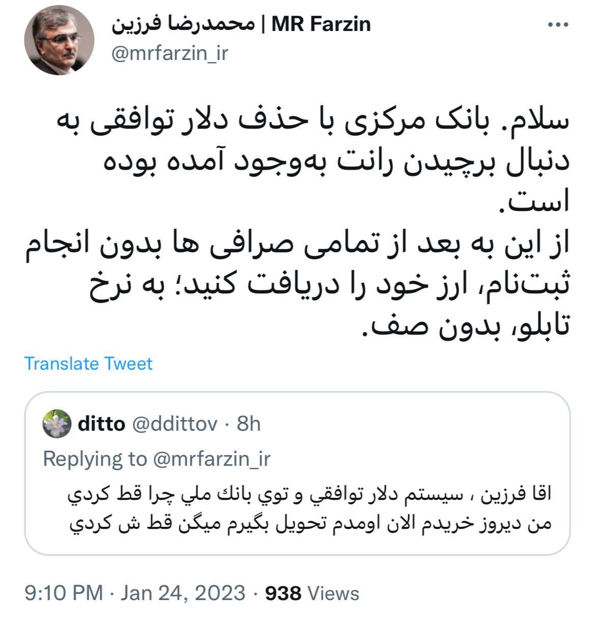 فرزین: از این پس به نرخ تابلو بدون صف ارز خود را از صرافیها بگیرید فرزین: از این پس به نرخ تابلو بدون صف ارز خود را از صرافیها بگیرید