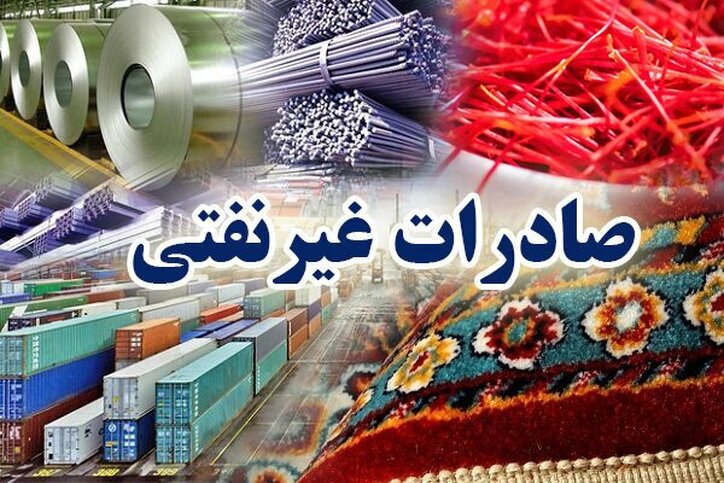 صادرات ۸۳۴ میلیون دلار انواع کالای غیرنفتی از استان مرکزی
