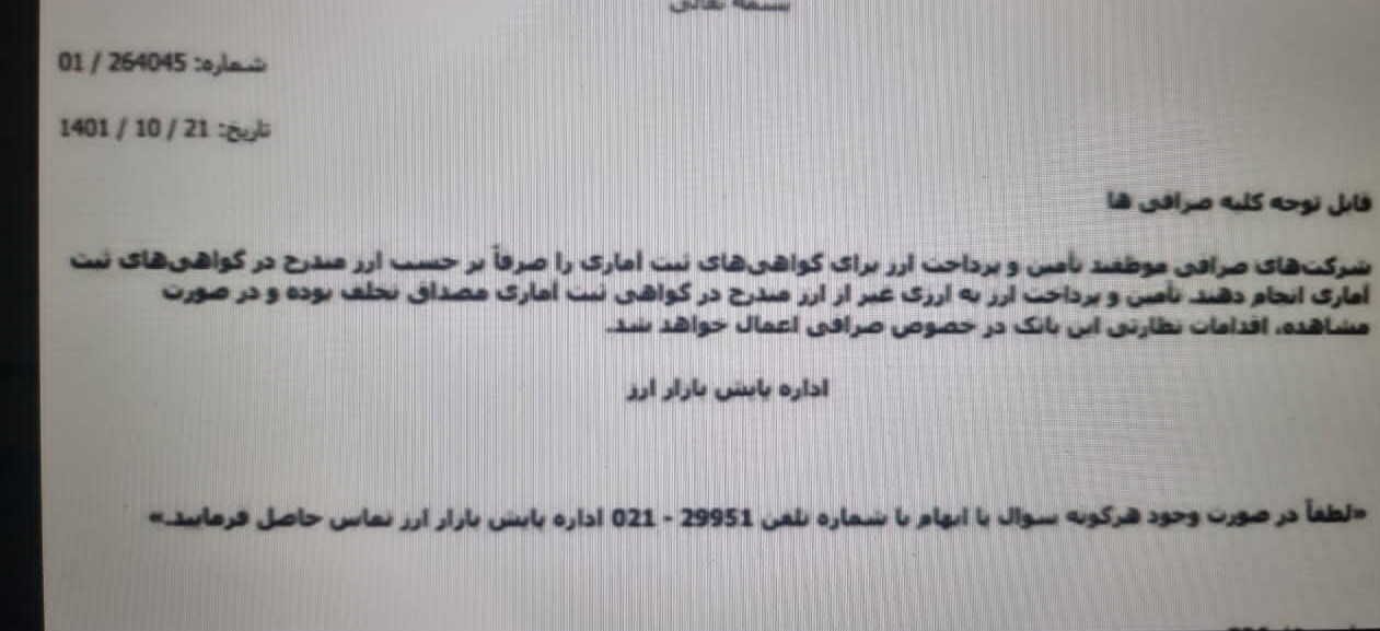 تغییرات جدید در بخش خرید ارز سامانه جامع تجارت تغییرات جدید در بخش خرید ارز سامانه جامع تجارت