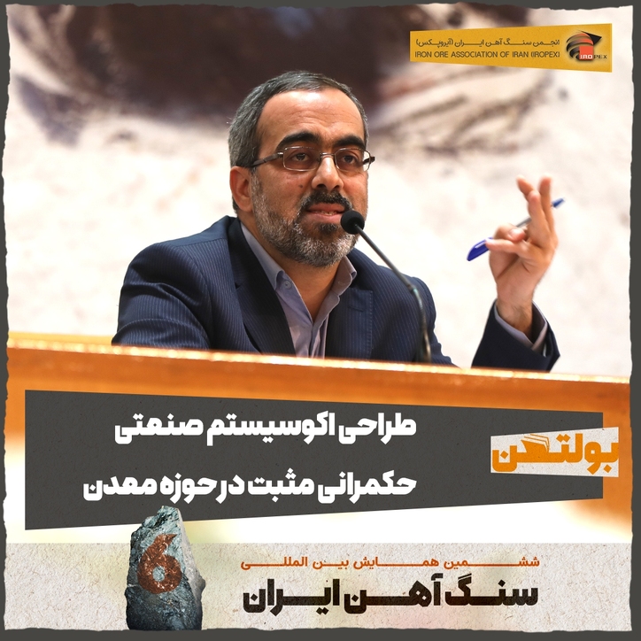 طراحی اکوسیستم صنعتی، حکمرانی مثبت در حوزه معدن