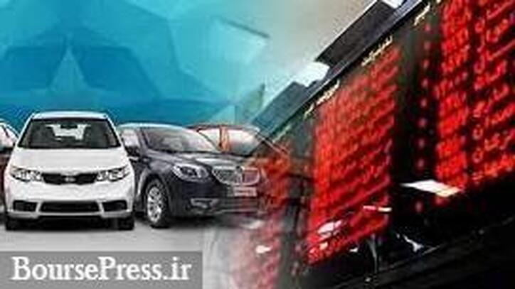 عوامل موثر در زیان خودروسازان و مزایای عرضه خودرو در بورس کالا