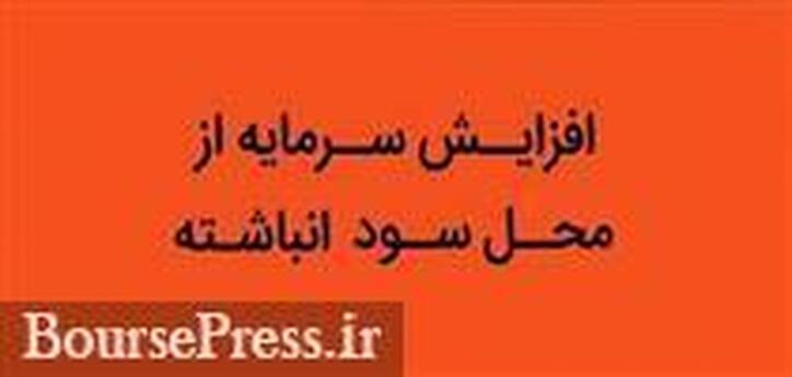 افزایش سرمایه هم مانع از کاهش قیمت سهم پالایشی در روز قرمز بورس نشد