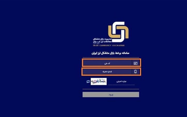 چرا سامانه نوبت‌دهی بازار متشکل ارز از دسترس خارج شد؟
