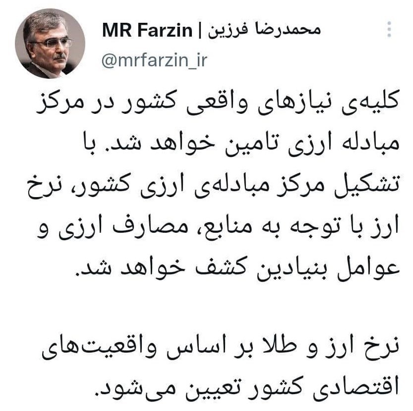 فرزین: نرخ ارز و طلا براساس واقعیتهای اقتصادی تعیین میشود فرزین: نرخ ارز و طلا براساس واقعیتهای اقتصادی تعیین میشود