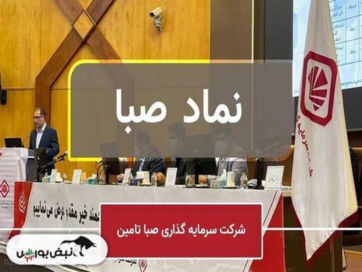 تحلیل تکنیکال صبا ۱۰ اسفند ۱۴۰۱