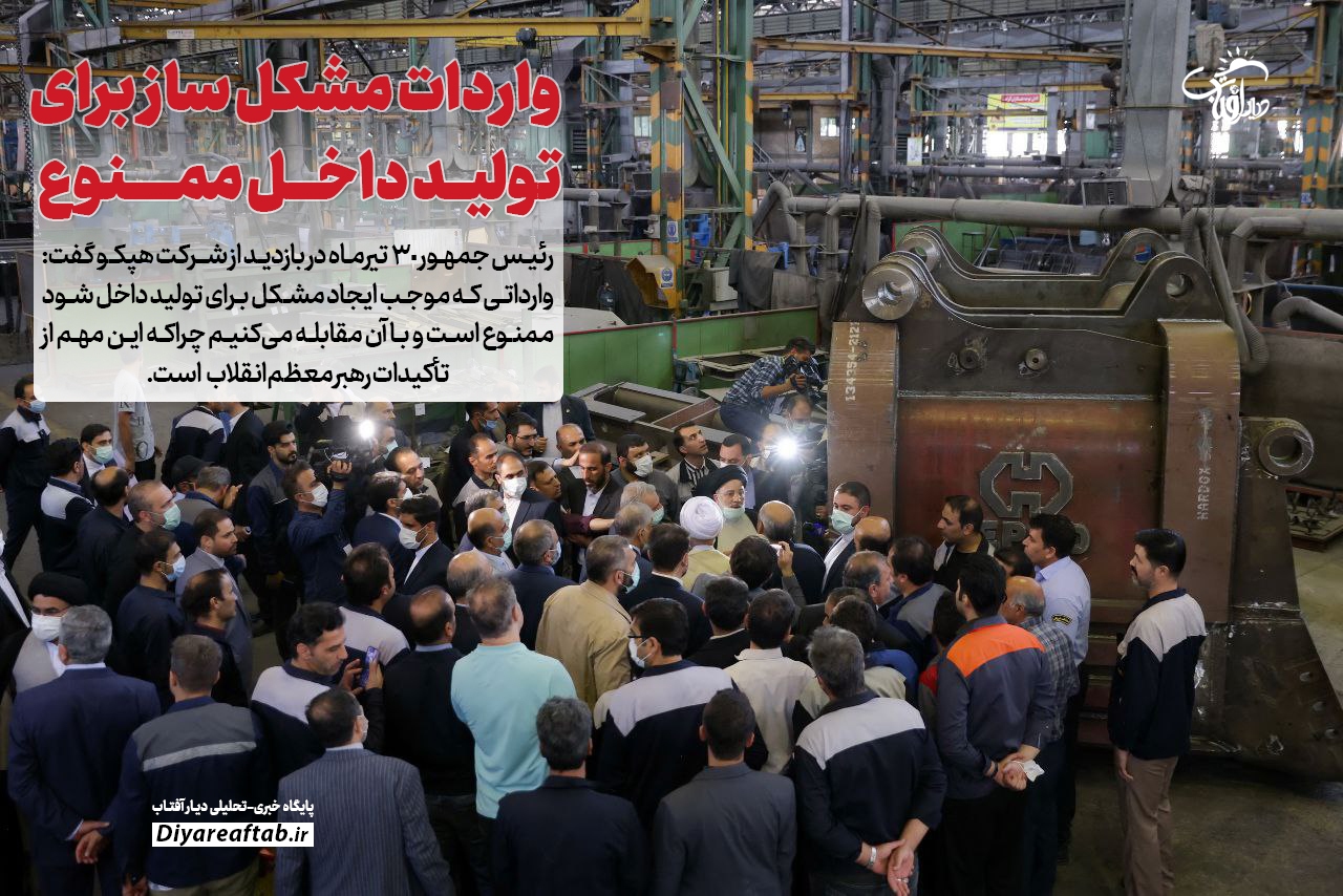 ساز ناکوک مجلس در حمایت از بزرگترین تولیدکننده ماشینآلات سنگین کشور/ «هپکو» در گزند اژدهای هفت سر واردات! ساز ناکوک مجلس در حمایت از بزرگترین تولیدکننده ماشینآلات سنگین کشور/ «هپکو» در گزند اژدهای هفت سر واردات!