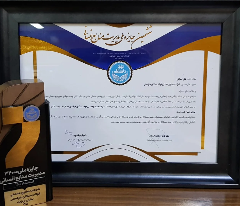 فولاد سنگان افتخاری دیگر به دست آورد فولاد سنگان افتخاری دیگر به دست آورد