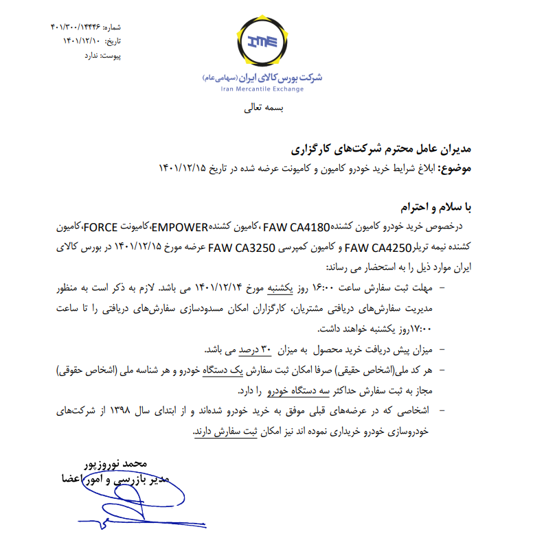 شرایط خرید کامیون و کامیونت ابلاغ شد شرایط خرید کامیون و کامیونت ابلاغ شد