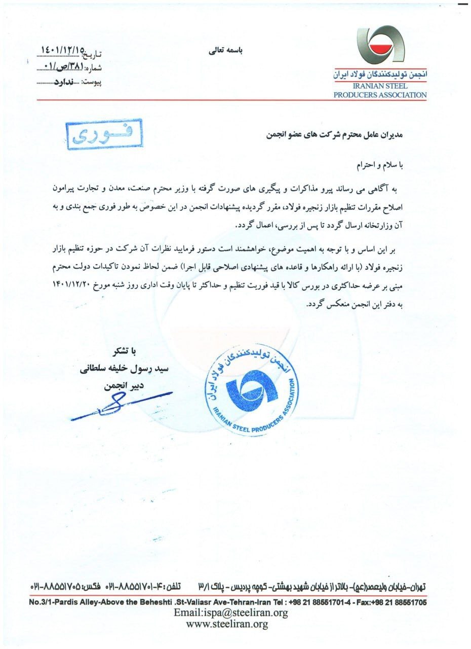 تنظیم بازار فولاد در مسیر اصلاح/ وزارت صمت از انجمن فولاد پیشنهادات اصلاحی خواست تنظیم بازار فولاد در مسیر اصلاح/ وزارت صمت از انجمن فولاد پیشنهادات اصلاحی خواست