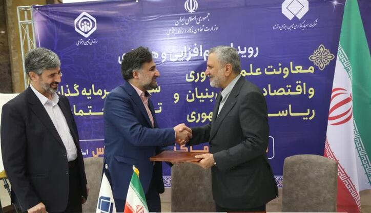 امضای تفاهم نامه همکاری معاونت علمی، فناوری و اقتصاد دانش بنیان ریاست جمهوری و شستا