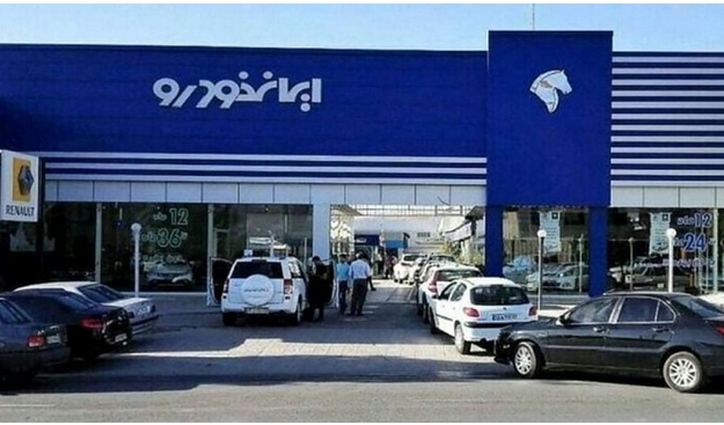 فروش فوق العاده ایران خودرو به مناسبت نیمه شعبان