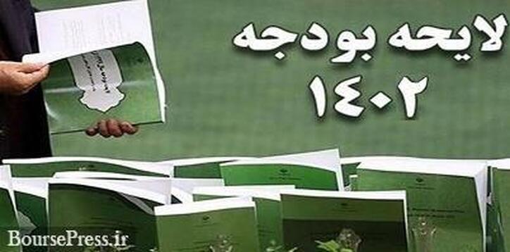 بودجه ۱۴۰۲ با سقف ۴.۹ هزار هزار میلیارد تومانی بسته شد