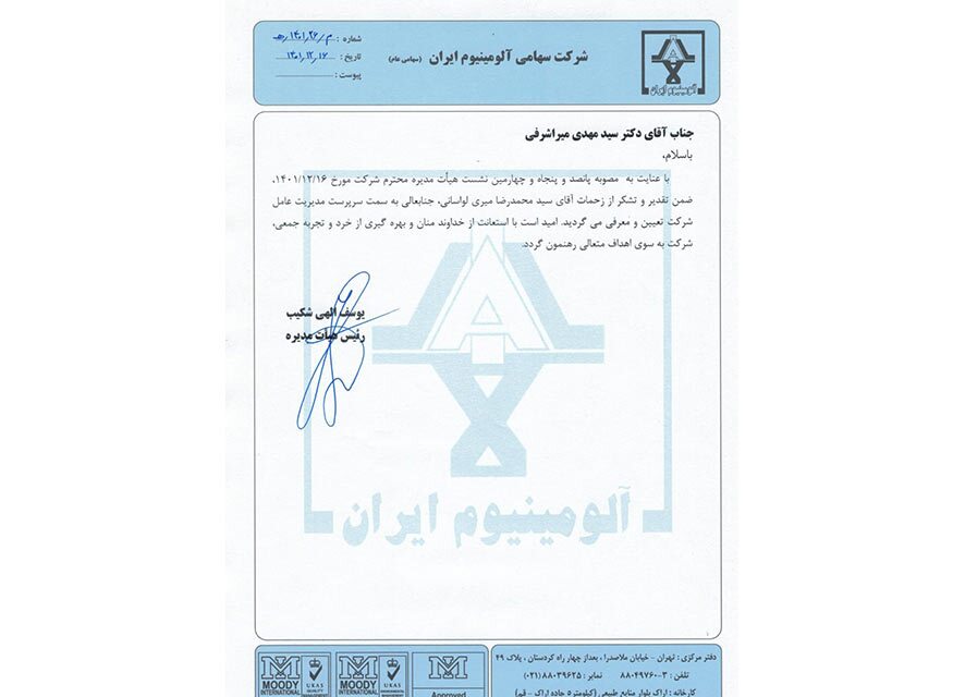 میراشرفی مدیرعامل شرکت آلومینیوم ایران (ایرالکو) شد میراشرفی مدیرعامل شرکت آلومینیوم ایران (ایرالکو) شد