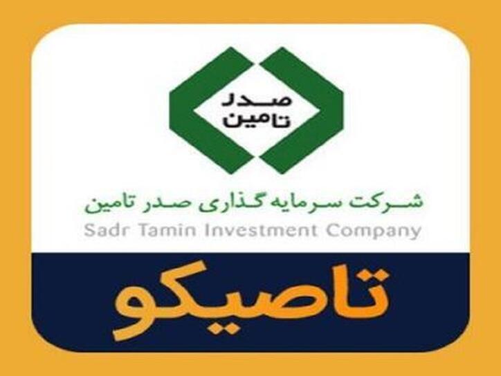 تایید حسابرس و افزایش سرمایه تاصیکو