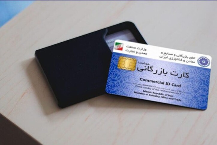 افزایش ۶۴ درصدی صدور و تمدید کارت بازرگانی در استان خراسان‌جنوبی