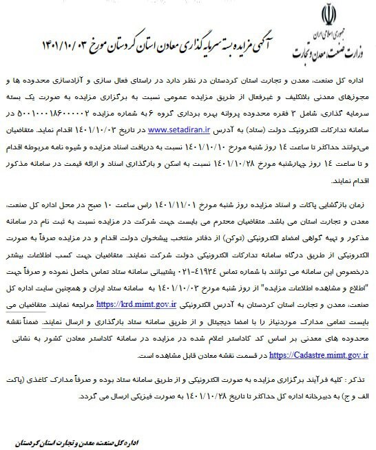 کنور در مزایده بسته سرمایه&zwnj;گذاری معادن استان کردستان شرکت کرد