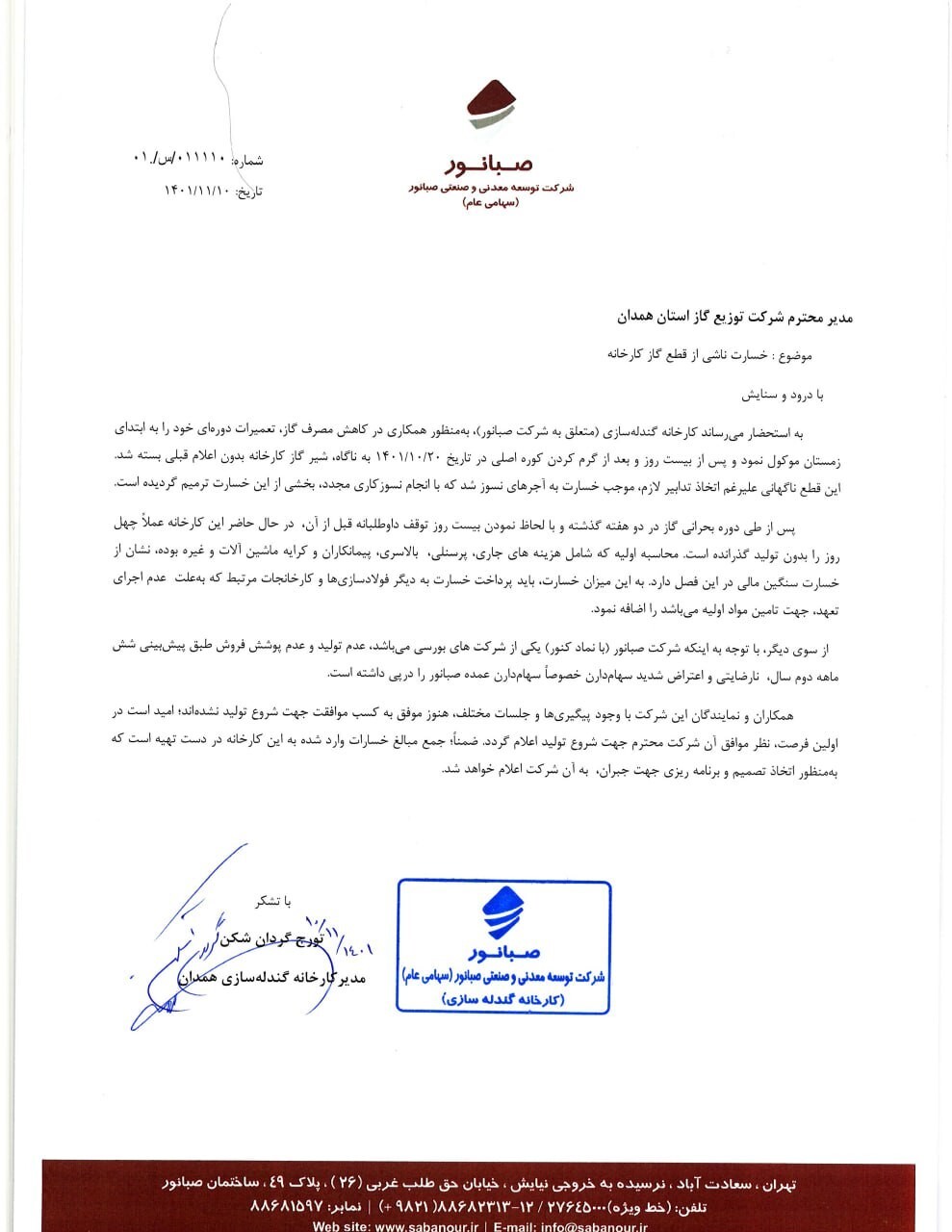 فعالیت کارخانه گندله&zwnj;سازی کنور در همدان از سر گرفته شد