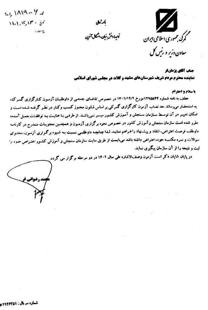 آزمون کارگزاری گمرک در سال آینده، دو (۲) بار برگزار میشود آزمون کارگزاری گمرک در سال آینده، دو (۲) بار برگزار میشود