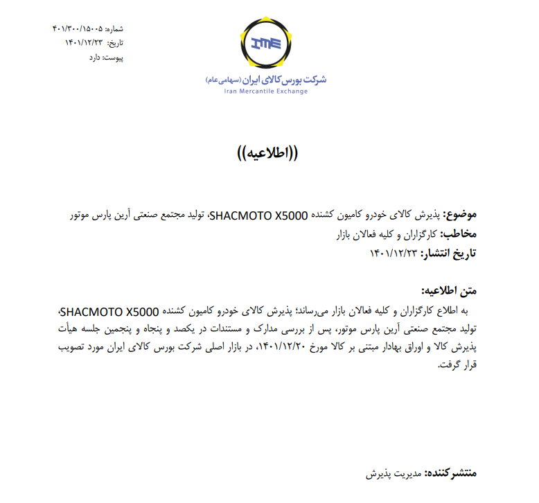 پذیرش کامیون کشنده جدید در بورس کالا پذیرش کامیون کشنده جدید در بورس کالا