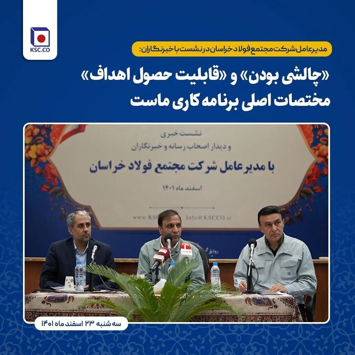 «چالشی بودن» و «قابلیت حصول اهداف» مختصات اصلی برنامه کاری ماست