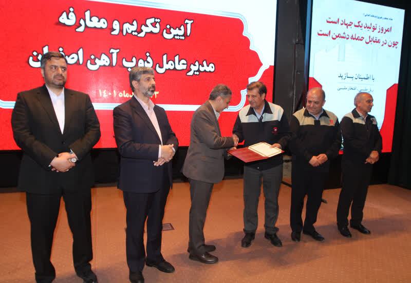 برگزاری مراسم تکریم و معارفه مدیرعامل ذوب آهن اصفهان