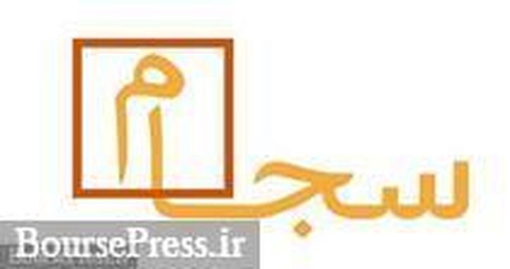 دریافت سود دوره‌های گذشته سهام عدالت فقط منوط به ثبت نام در سجام