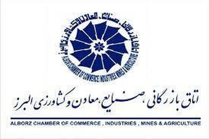 نتایج انتخابات هیات‌نمایندگان اتاق بازرگانی البرز