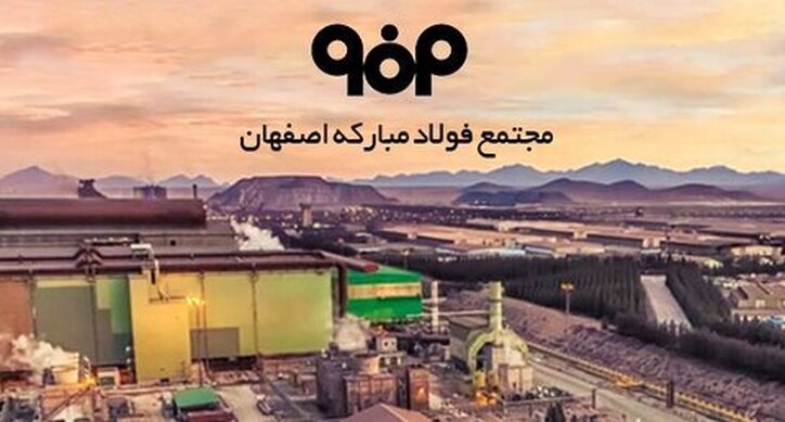 سال ۱۴۰۱، سال خلق حماسه‌های تحول‌آفرین در فولاد مبارکه