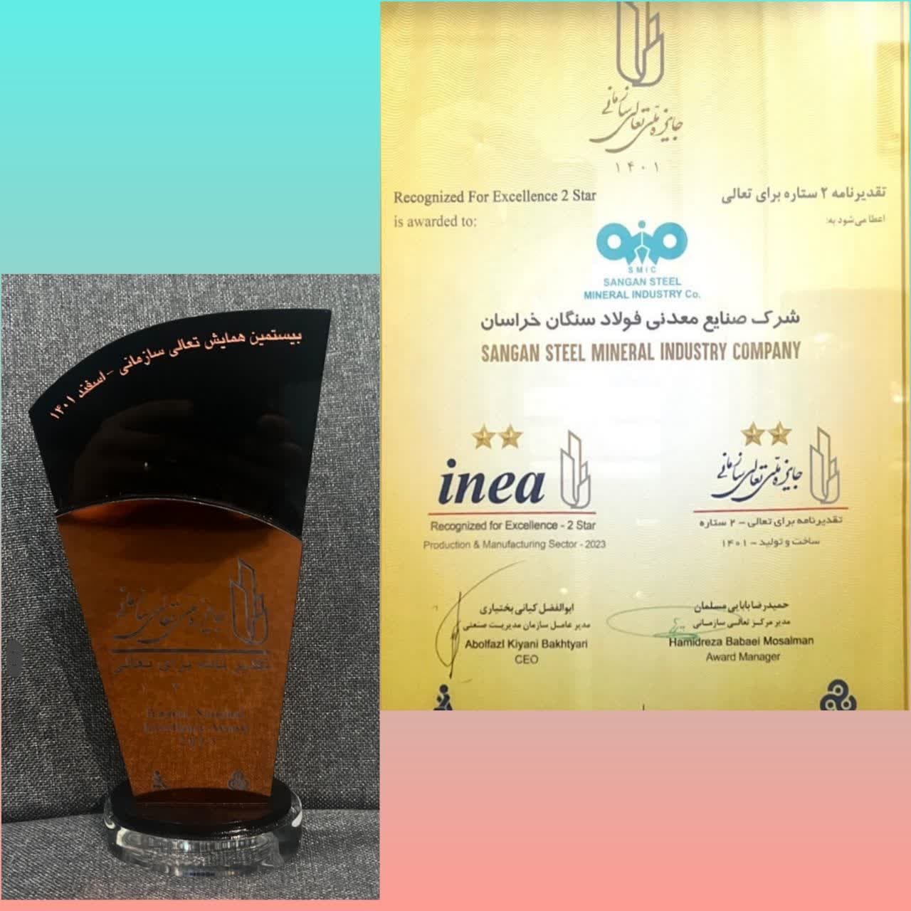 کسب تقدیرنامه دو ستاره جایزه ملی تعالی سازمانی در شرکت فولاد سنگان کسب تقدیرنامه دو ستاره جایزه ملی تعالی سازمانی در شرکت فولاد سنگان
