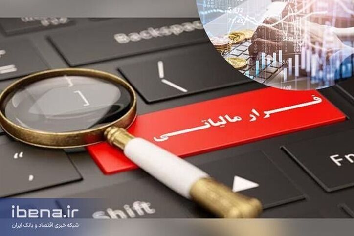 شناسایی ابربد‎هکار مالیاتی با ۱۵ سال فرار مالیاتی