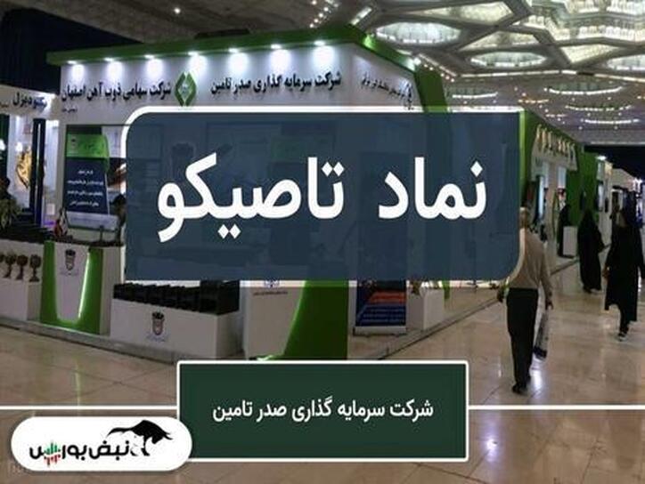تحلیل تکنیکال تاصیکو ۳ اسفند ۱۴۰۱