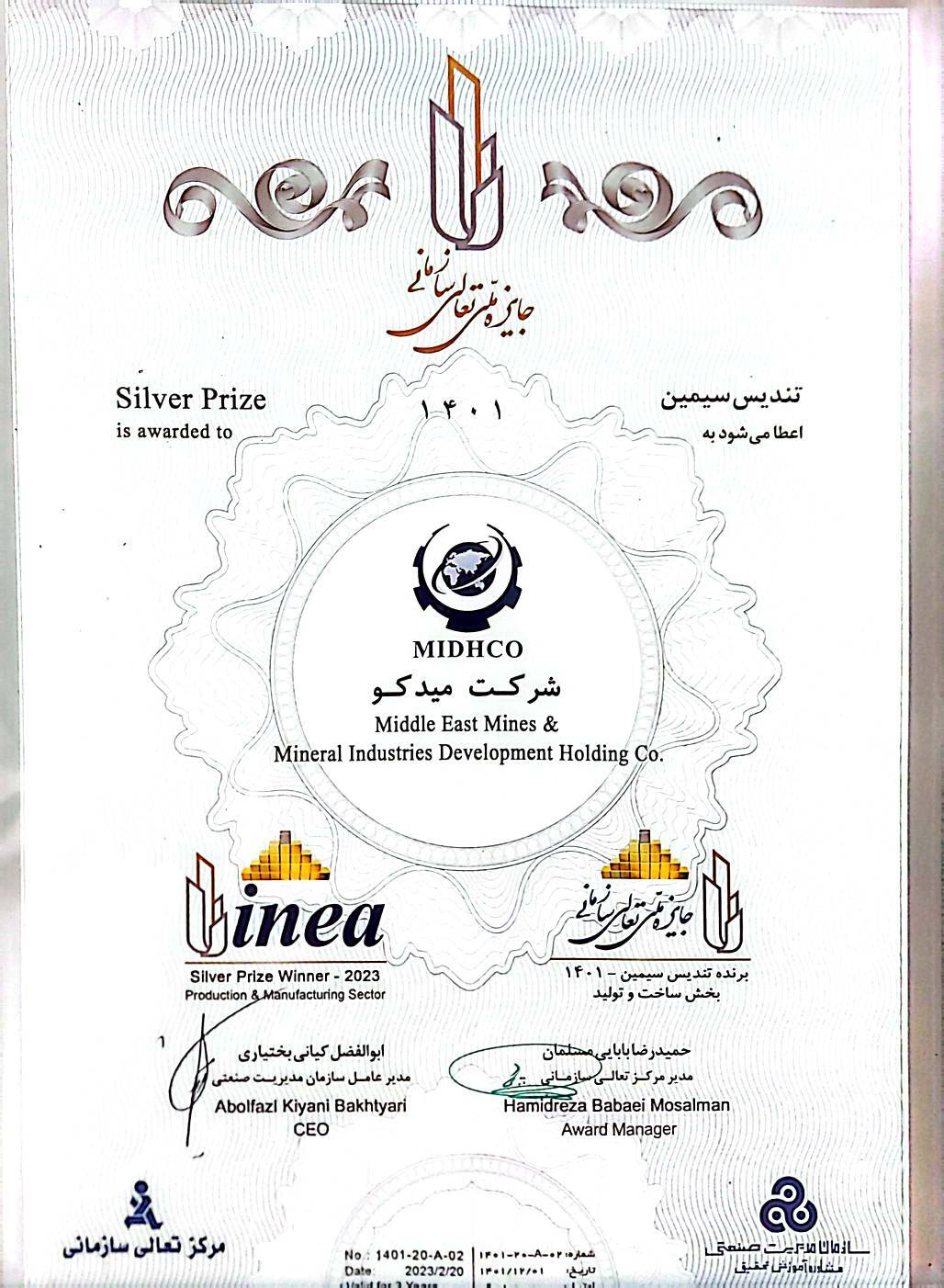 دریافت تندیس سیمین جایزه ملی تعالی سازمانی توسط میدکو دریافت تندیس سیمین جایزه ملی تعالی سازمانی توسط میدکو